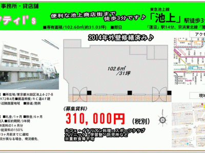 ■歯科開業物件情報　「池上駅」徒歩3分！大田区池上4丁目　物件番号10039